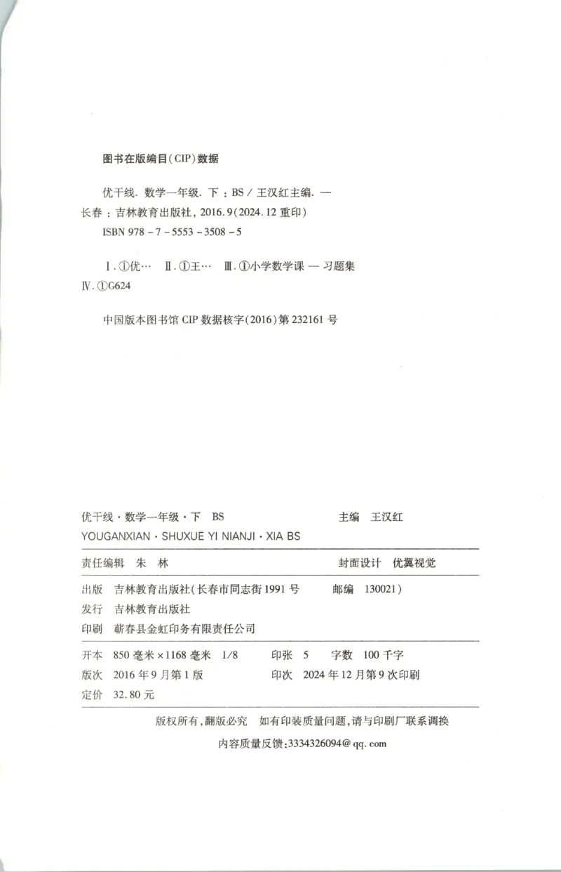 优干线.数学一年级.下BS_一年级上下册资料_53黄冈多个品牌系列资料_数学