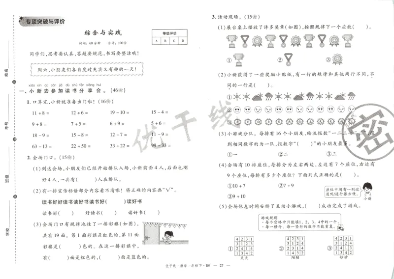 优干线.数学一年级.下BS_一年级上下册资料_53黄冈多个品牌系列资料_数学