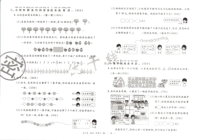 优干线.数学一年级.下BS_一年级上下册资料_53黄冈多个品牌系列资料_数学