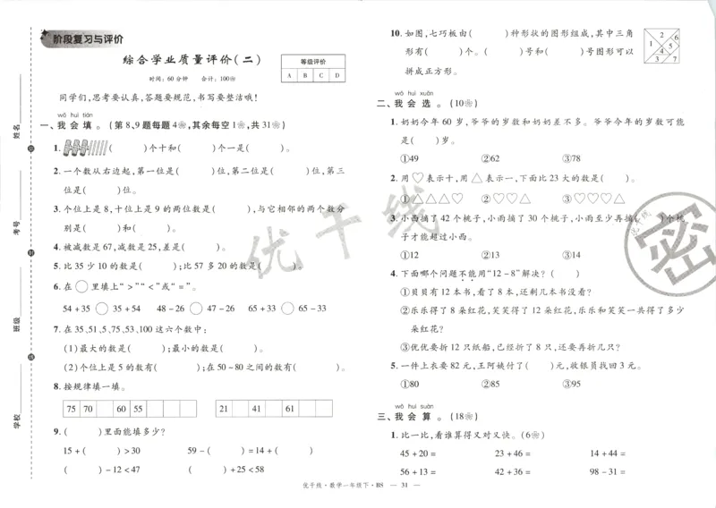 优干线.数学一年级.下BS_一年级上下册资料_53黄冈多个品牌系列资料_数学