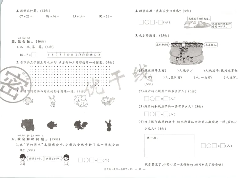 优干线.数学一年级.下BS_一年级上下册资料_53黄冈多个品牌系列资料_数学