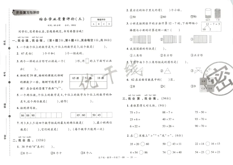 优干线.数学一年级.下BS_一年级上下册资料_53黄冈多个品牌系列资料_数学