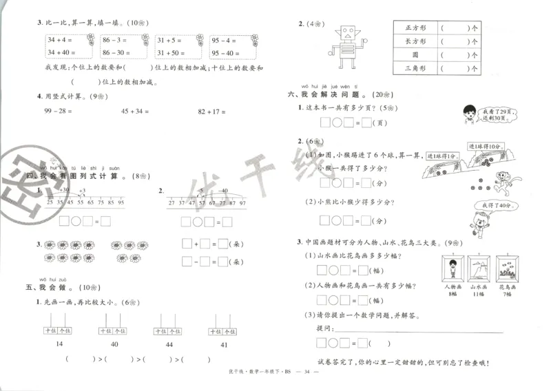 优干线.数学一年级.下BS_一年级上下册资料_53黄冈多个品牌系列资料_数学