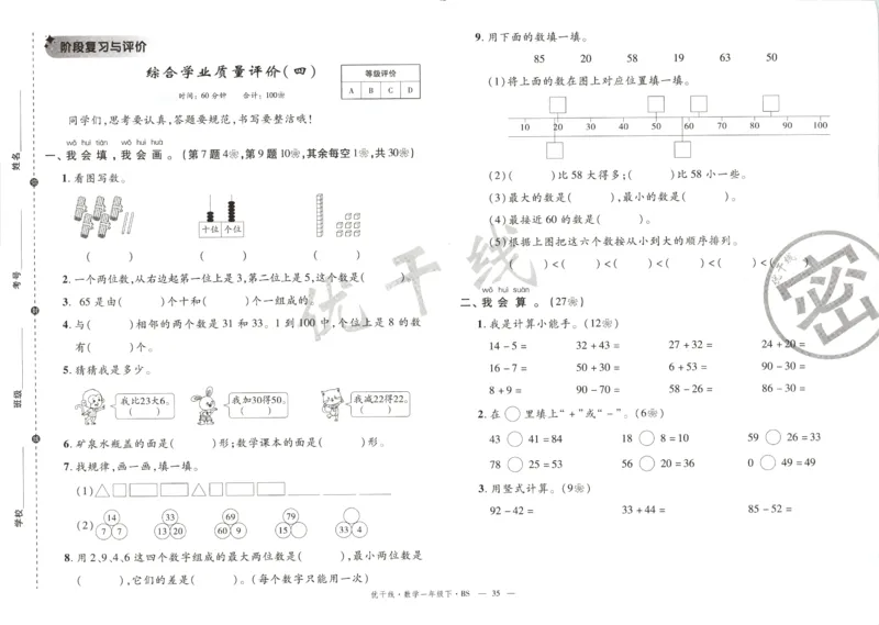 优干线.数学一年级.下BS_一年级上下册资料_53黄冈多个品牌系列资料_数学