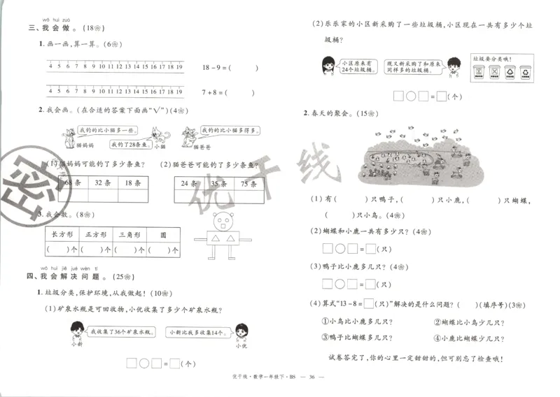 优干线.数学一年级.下BS_一年级上下册资料_53黄冈多个品牌系列资料_数学