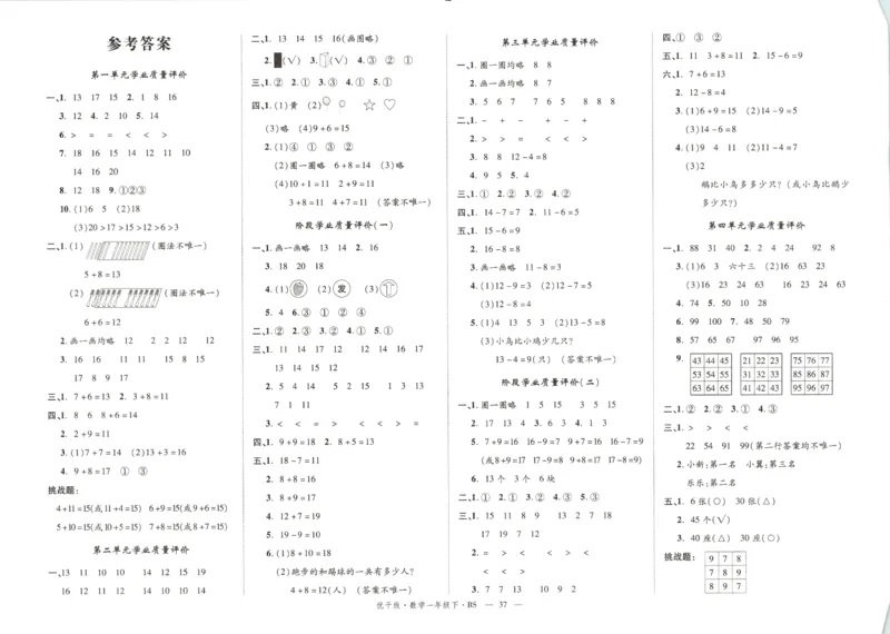 优干线.数学一年级.下BS_一年级上下册资料_53黄冈多个品牌系列资料_数学