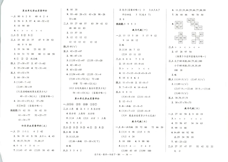 优干线.数学一年级.下BS_一年级上下册资料_53黄冈多个品牌系列资料_数学