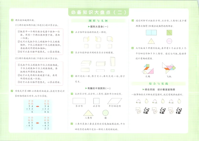 优干线.数学一年级.下BS_一年级上下册资料_53黄冈多个品牌系列资料_数学