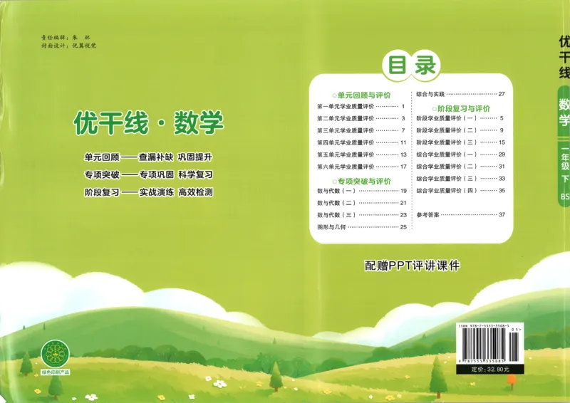 优干线.数学一年级.下BS_一年级上下册资料_53黄冈多个品牌系列资料_数学