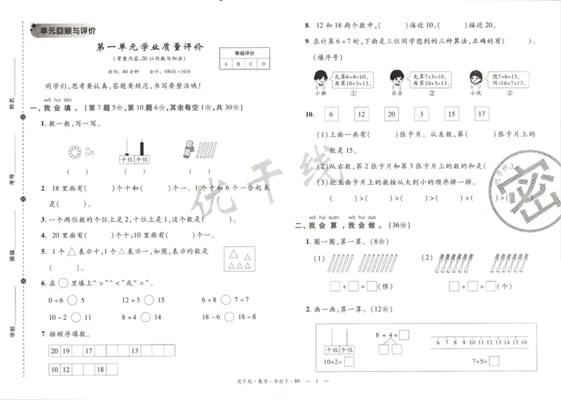 优干线.数学一年级.下BS_一年级上下册资料_53黄冈多个品牌系列资料_数学