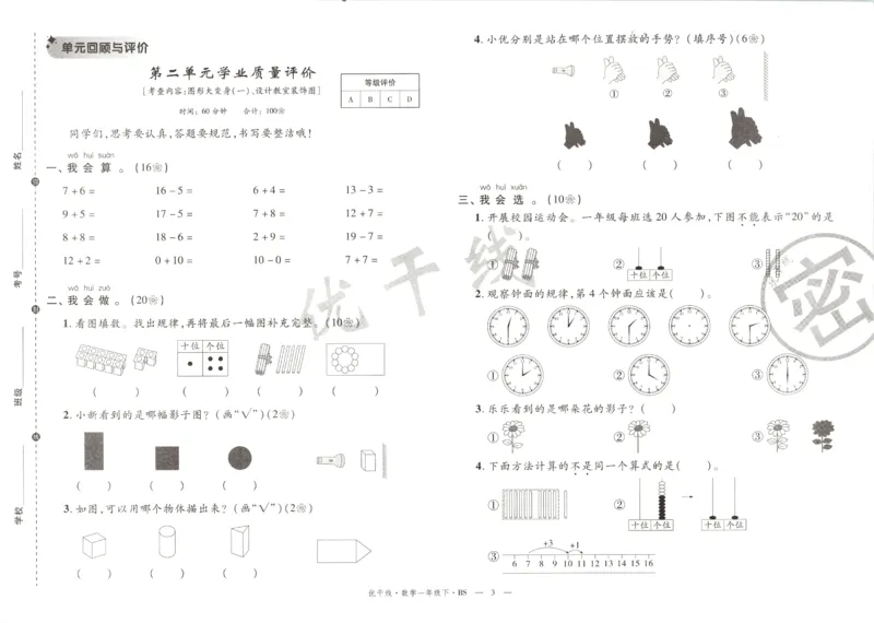 优干线.数学一年级.下BS_一年级上下册资料_53黄冈多个品牌系列资料_数学