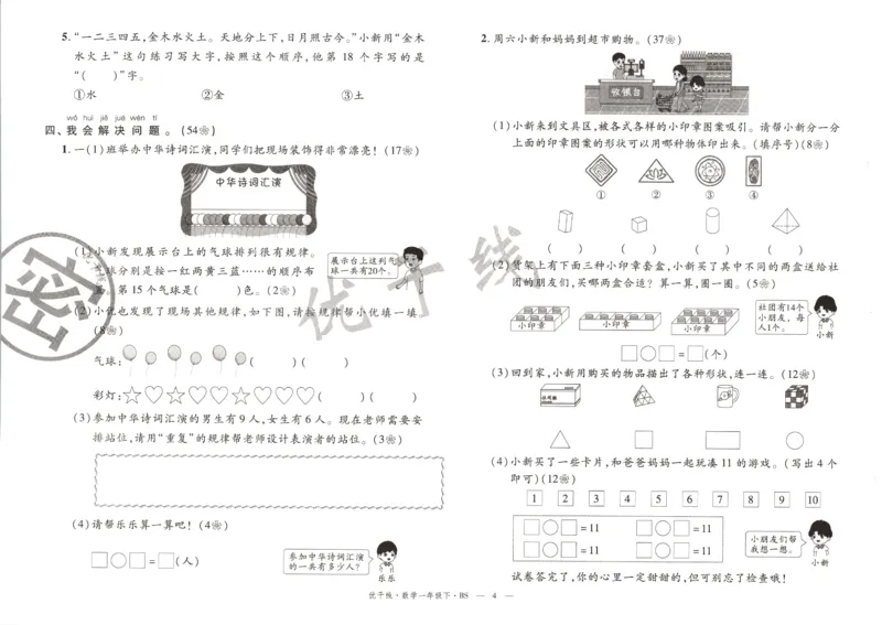 优干线.数学一年级.下BS_一年级上下册资料_53黄冈多个品牌系列资料_数学