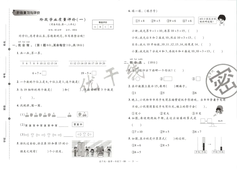 优干线.数学一年级.下BS_一年级上下册资料_53黄冈多个品牌系列资料_数学