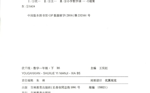 优干线.数学一年级.下BS_一年级上下册资料_53黄冈多个品牌系列资料_数学