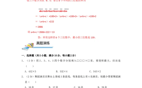 专题13最大最小（原卷）_小学数学思维训练电子版举一反三奥数逻辑拓展专项图解强化_六年级_（培优提升讲义）2022-2023学年六年级数学思维拓展举一反三精编讲义（通用版）(25)份