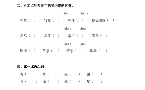 小学三年级下册-部编版语文语文期中必考字词检测_三年级上下册资料_小学三年级学习资料-25年更新版_3-02、小学三年级语文下册_3-2-2、练习题、作业、试题、试卷_期中测试卷