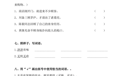 小学三年级下册-部编版语文语文期中必考字词检测_三年级上下册资料_小学三年级学习资料-25年更新版_3-02、小学三年级语文下册_3-2-2、练习题、作业、试题、试卷_期中测试卷