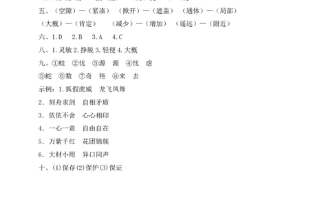 小学三年级下册-部编版语文语文期中必考字词检测_三年级上下册资料_小学三年级学习资料-25年更新版_3-02、小学三年级语文下册_3-2-2、练习题、作业、试题、试卷_期中测试卷