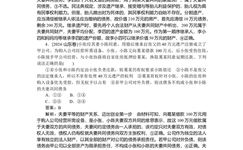 专练41_2025高中教辅（后续还会更新新习题试卷）_2025高中全科《微专题&middot;小练习》_2025高中全科《微专题小练习》_2025版&middot;微专题小练习&middot;思想政治