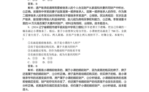 专练41_2025高中教辅（后续还会更新新习题试卷）_2025高中全科《微专题&middot;小练习》_2025高中全科《微专题小练习》_2025版&middot;微专题小练习&middot;思想政治
