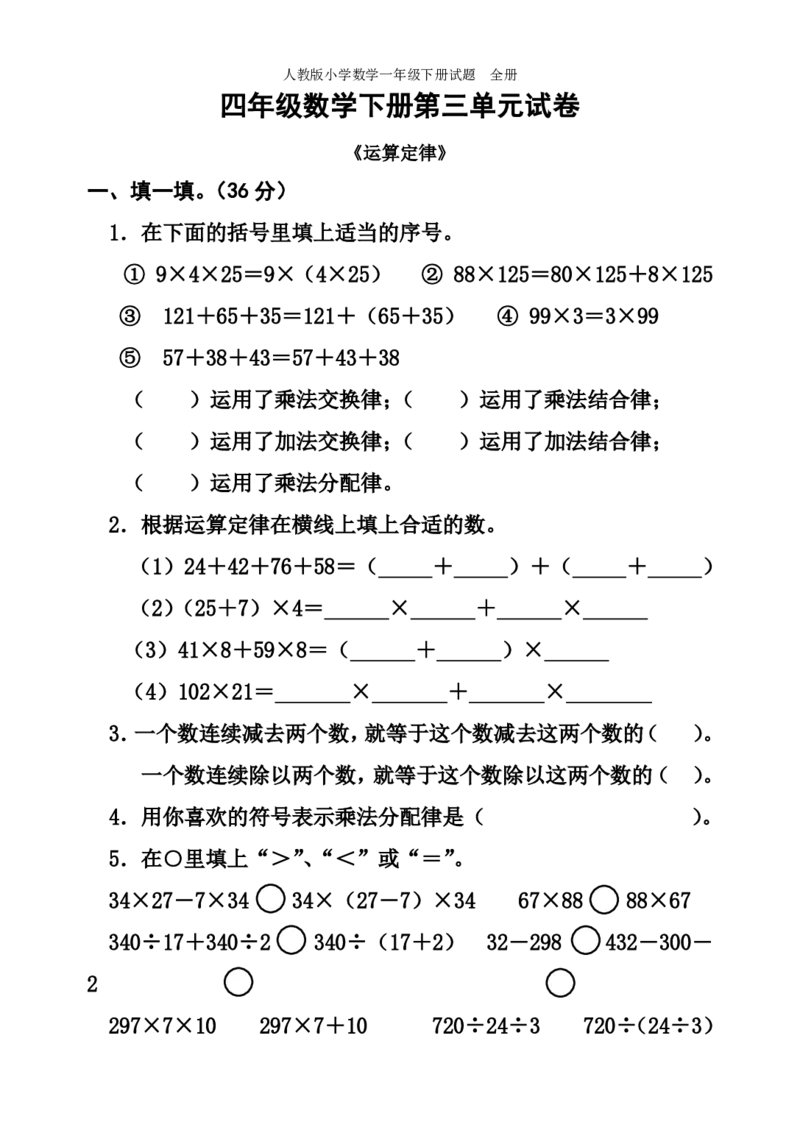 人教版小学数学一年级下册试题全册_一年级上下册资料_小学一年级学习资料-25年更新版_1-04、小学一年级数学下册_1-4-2、练习题、作业、试题、试卷_人教版_单元测试卷