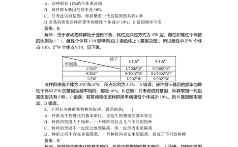 专练60_2025高中教辅（后续还会更新新习题试卷）_2025高中全科《微专题&middot;小练习》_2025高中全科《微专题小练习》_2025版&middot;微专题小练习&middot;生物学&middot;