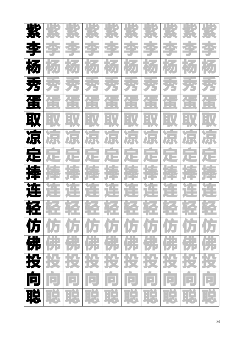 新人教版-1年级语文下册生字临摹字帖55页_一年级上下册资料_小学一年级学习资料-25年更新版_1-02、小学一年级语文下册_3-6-2-5、字贴、书写