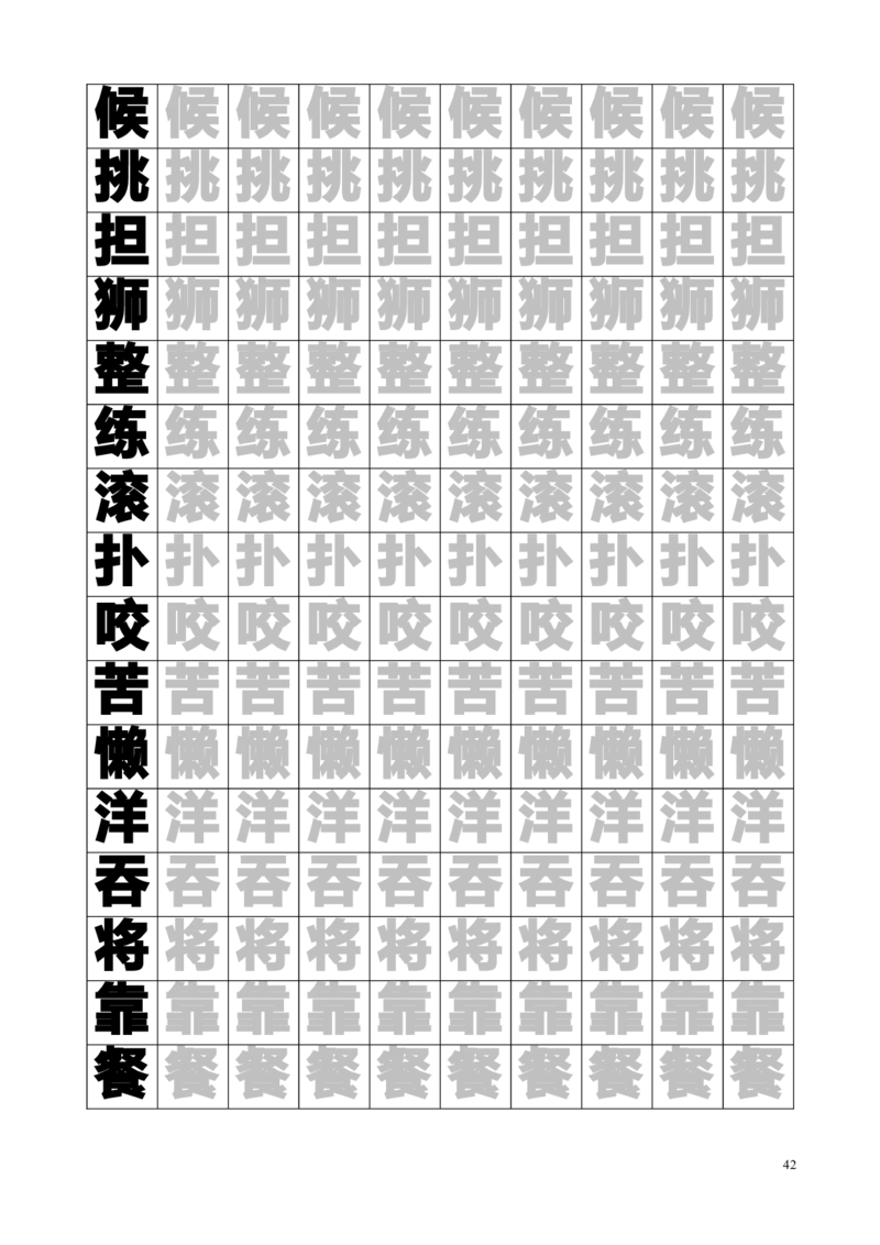 新人教版-1年级语文下册生字临摹字帖55页_一年级上下册资料_小学一年级学习资料-25年更新版_1-02、小学一年级语文下册_3-6-2-5、字贴、书写