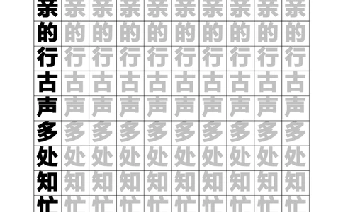 新人教版-1年级语文下册生字临摹字帖55页_一年级上下册资料_小学一年级学习资料-25年更新版_1-02、小学一年级语文下册_3-6-2-5、字贴、书写