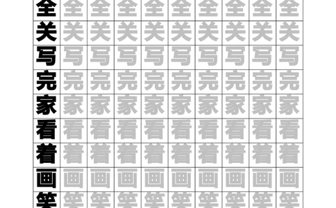 新人教版-1年级语文下册生字临摹字帖55页_一年级上下册资料_小学一年级学习资料-25年更新版_1-02、小学一年级语文下册_3-6-2-5、字贴、书写