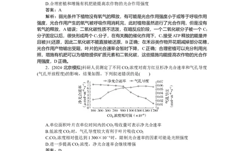 专练27_2025高中教辅（后续还会更新新习题试卷）_2025高中全科《微专题&middot;小练习》_2025高中全科《微专题小练习》_2025版&middot;微专题小练习&middot;生物学&middot;不定项