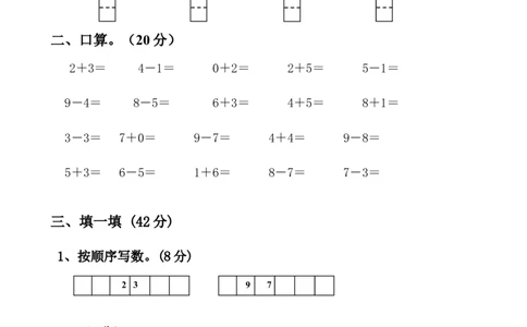 新人教版小学一年数学上册期中试卷2_一年级上下册资料_小学一年级学习资料-25年更新版_1-03、小学一年级数学上册_人教版_05、期中试卷