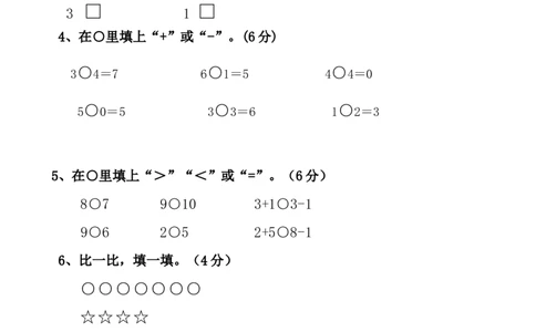 新人教版小学一年数学上册期中试卷2_一年级上下册资料_小学一年级学习资料-25年更新版_1-03、小学一年级数学上册_人教版_05、期中试卷