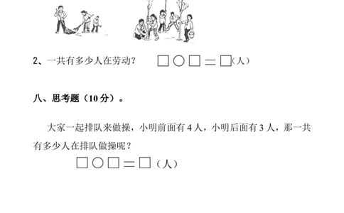 新人教版小学一年数学上册期中试卷2_一年级上下册资料_小学一年级学习资料-25年更新版_1-03、小学一年级数学上册_人教版_05、期中试卷