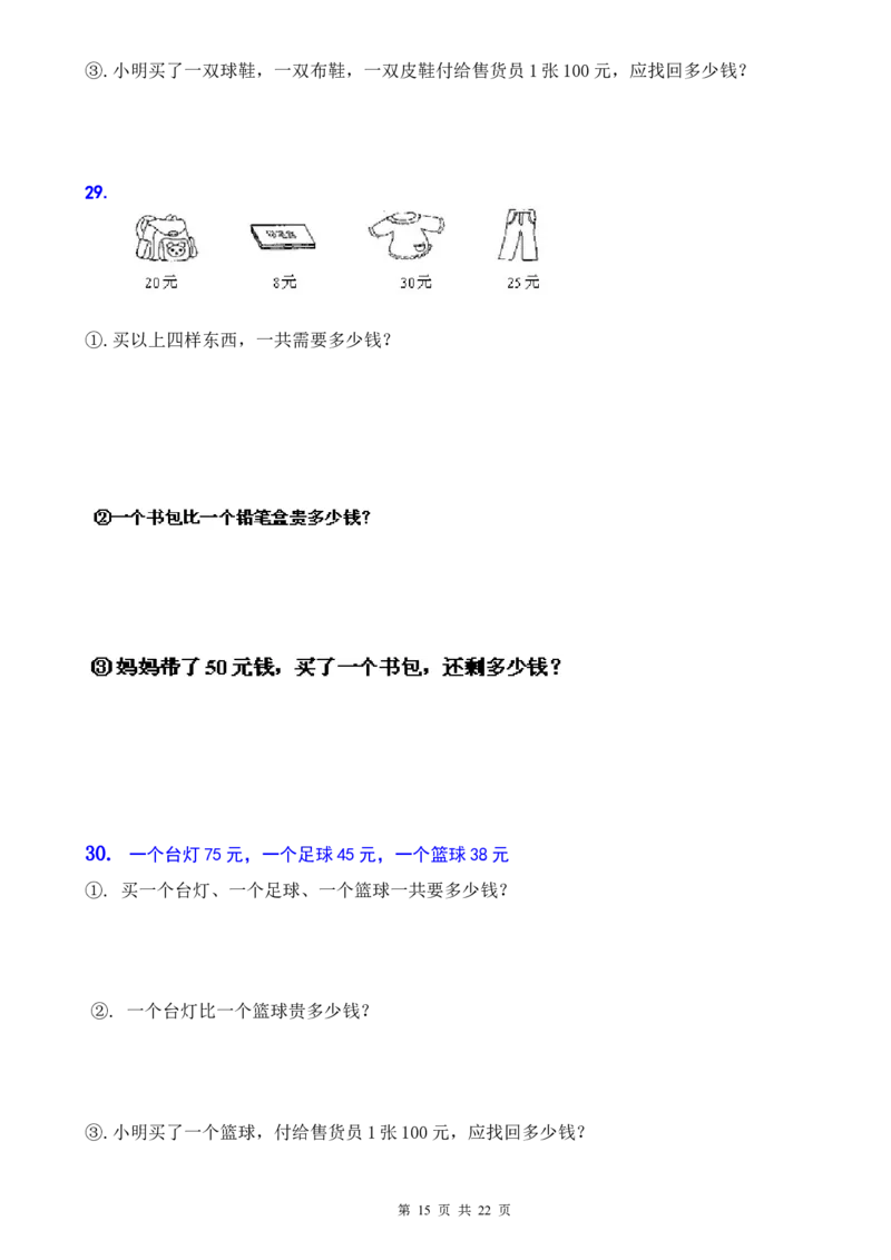 人教版小学一年级下人民币应用题42道_一年级上下册资料_一年级上语数英上下册学习资料_3-6-4、小学一年级数学下册_人教版_6、专项练习