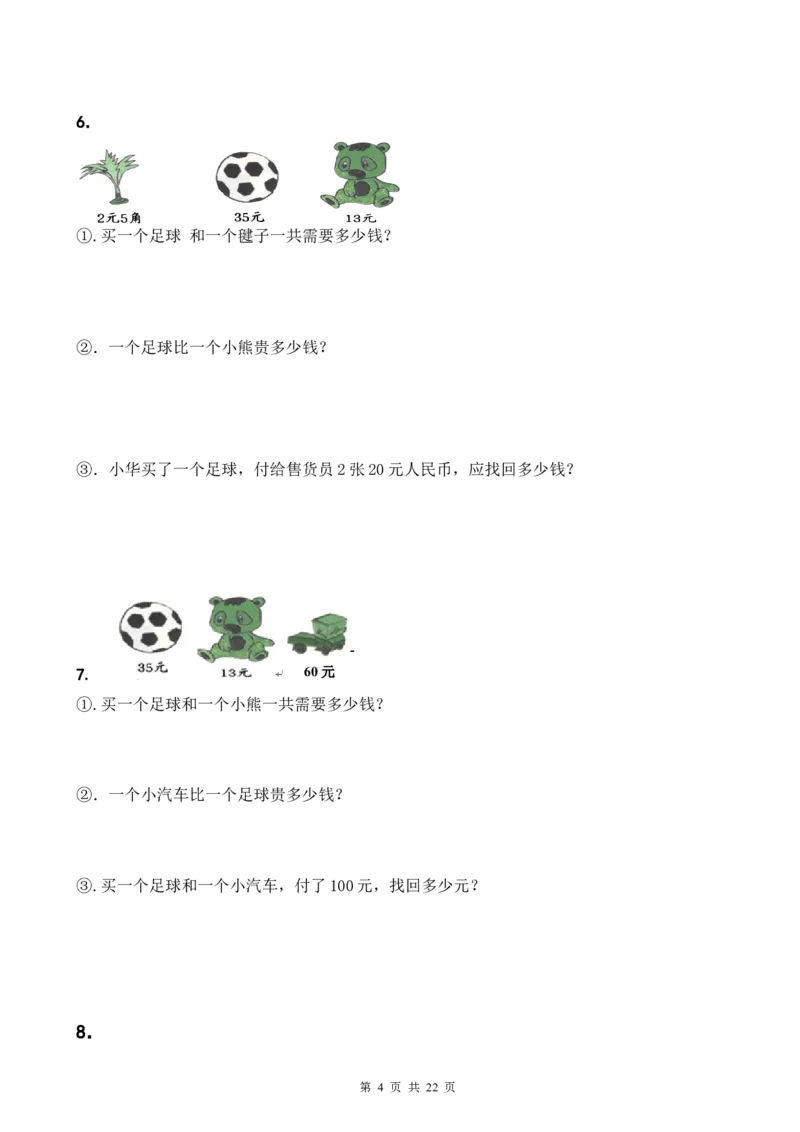 人教版小学一年级下人民币应用题42道_一年级上下册资料_一年级上语数英上下册学习资料_3-6-4、小学一年级数学下册_人教版_6、专项练习