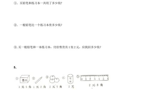 人教版小学一年级下人民币应用题42道_一年级上下册资料_一年级上语数英上下册学习资料_3-6-4、小学一年级数学下册_人教版_6、专项练习