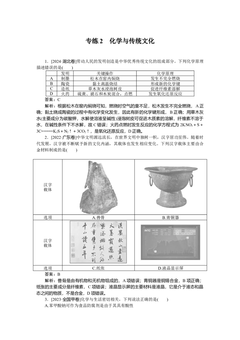 专练2_2025高中教辅（后续还会更新新习题试卷）_2025高中全科《微专题&middot;小练习》_2025高中全科《微专题小练习》_2025版&middot;微专题小练习&middot;化学