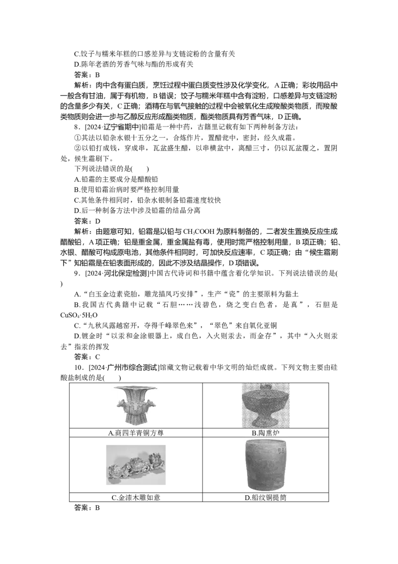 专练2_2025高中教辅（后续还会更新新习题试卷）_2025高中全科《微专题&middot;小练习》_2025高中全科《微专题小练习》_2025版&middot;微专题小练习&middot;化学