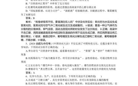 专练2_2025高中教辅（后续还会更新新习题试卷）_2025高中全科《微专题&middot;小练习》_2025高中全科《微专题小练习》_2025版&middot;微专题小练习&middot;化学
