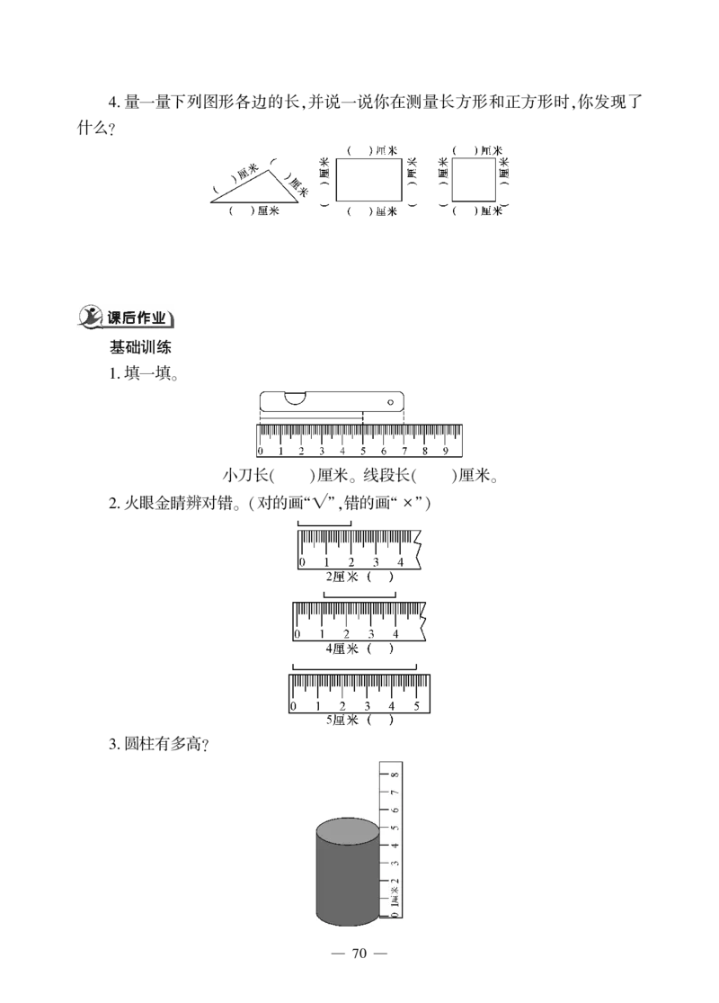 一下数学一课一练--八--厘米、米的认识青岛版（无答案）_一年级上下册资料_一年级上语数英上下册学习资料_3-6-4、小学一年级数学下册_青岛版_2、同步练习_第2套