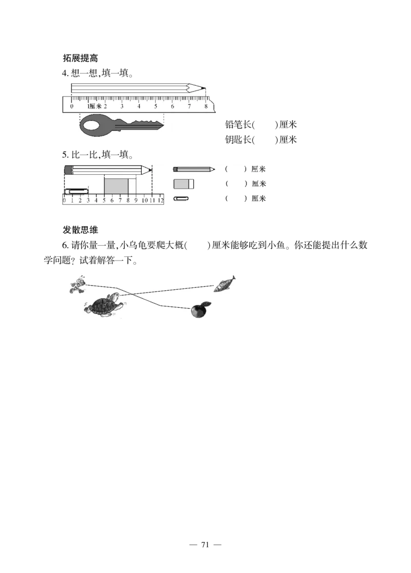 一下数学一课一练--八--厘米、米的认识青岛版（无答案）_一年级上下册资料_一年级上语数英上下册学习资料_3-6-4、小学一年级数学下册_青岛版_2、同步练习_第2套