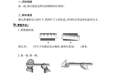 一下数学一课一练--八--厘米、米的认识青岛版（无答案）_一年级上下册资料_一年级上语数英上下册学习资料_3-6-4、小学一年级数学下册_青岛版_2、同步练习_第2套