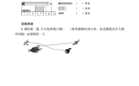 一下数学一课一练--八--厘米、米的认识青岛版（无答案）_一年级上下册资料_一年级上语数英上下册学习资料_3-6-4、小学一年级数学下册_青岛版_2、同步练习_第2套
