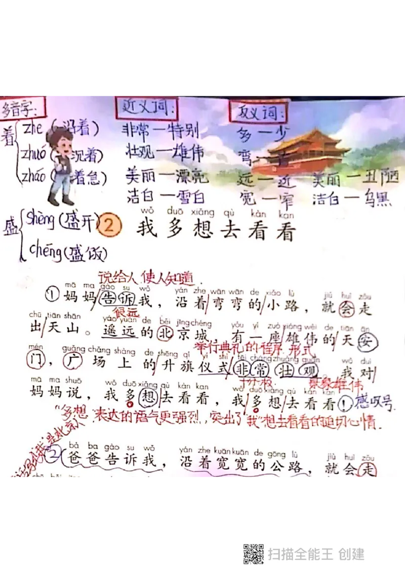 一年级下册课本课堂笔记扫描件_一年级上下册资料_小学一年级学习资料-25年更新版_1-02、小学一年级语文下册_3-6-2-1、复习、知识点、归纳汇总_部编（人教）版