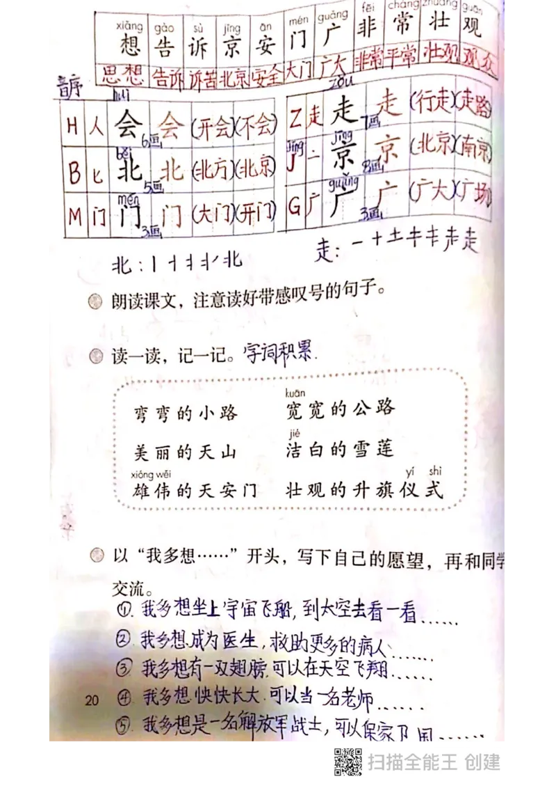 一年级下册课本课堂笔记扫描件_一年级上下册资料_小学一年级学习资料-25年更新版_1-02、小学一年级语文下册_3-6-2-1、复习、知识点、归纳汇总_部编（人教）版