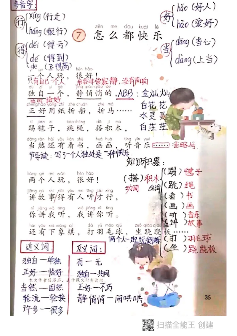 一年级下册课本课堂笔记扫描件_一年级上下册资料_小学一年级学习资料-25年更新版_1-02、小学一年级语文下册_3-6-2-1、复习、知识点、归纳汇总_部编（人教）版