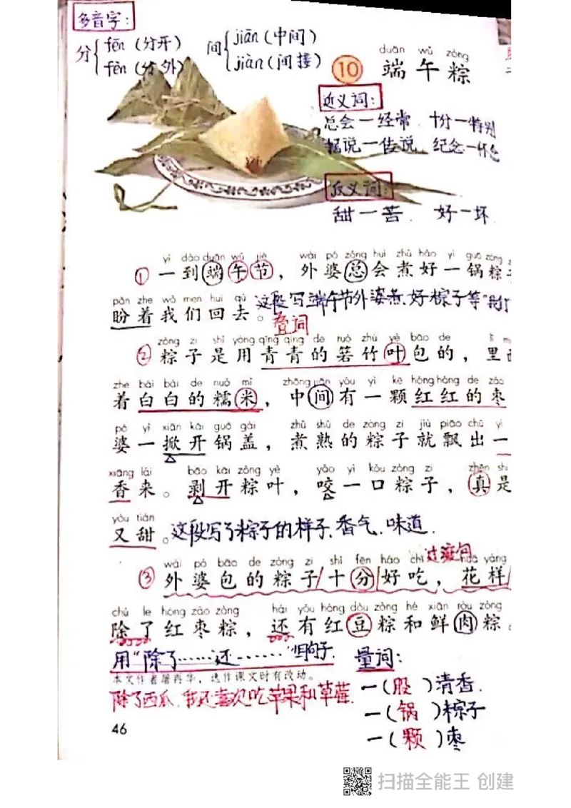一年级下册课本课堂笔记扫描件_一年级上下册资料_小学一年级学习资料-25年更新版_1-02、小学一年级语文下册_3-6-2-1、复习、知识点、归纳汇总_部编（人教）版
