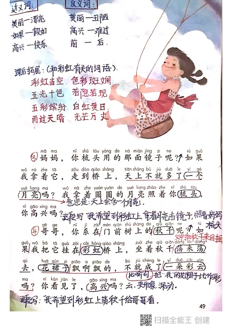 一年级下册课本课堂笔记扫描件_一年级上下册资料_小学一年级学习资料-25年更新版_1-02、小学一年级语文下册_3-6-2-1、复习、知识点、归纳汇总_部编（人教）版