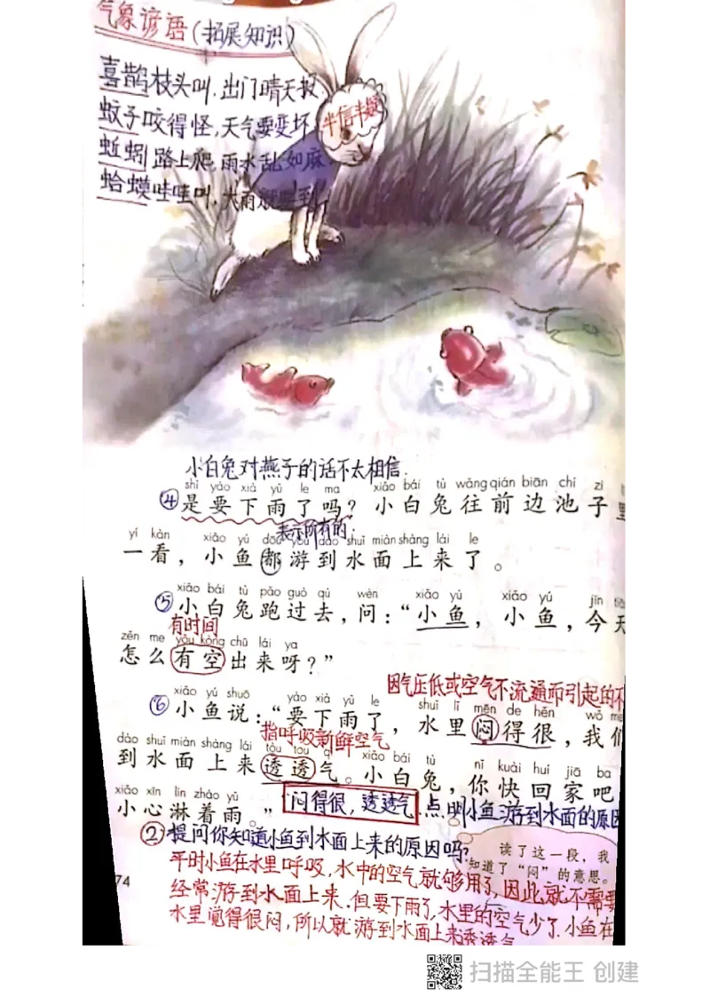 一年级下册课本课堂笔记扫描件_一年级上下册资料_小学一年级学习资料-25年更新版_1-02、小学一年级语文下册_3-6-2-1、复习、知识点、归纳汇总_部编（人教）版